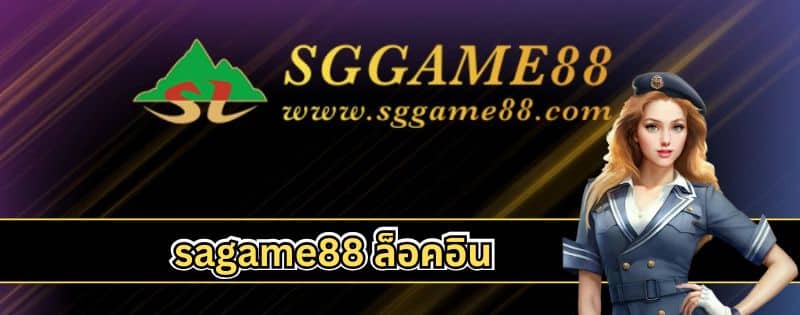 sagame88 ล็อคอิน